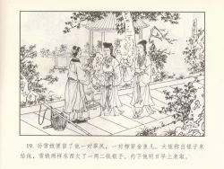 Page 297 of 金瓶梅 第十一 ~ 十六回