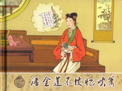 Page 2 of 金瓶梅 第十一 ~ 十六回