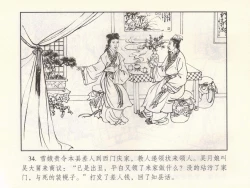 Page 312 of 金瓶梅 第十一 ~ 十六回