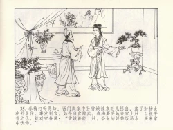 Page 313 of 金瓶梅 第十一 ~ 十六回