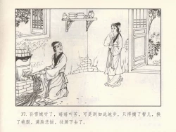 Page 315 of 金瓶梅 第十一 ~ 十六回