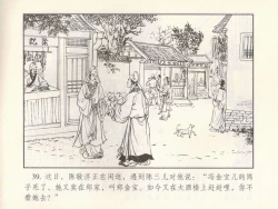 Page 317 of 金瓶梅 第十一 ~ 十六回