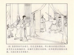 Page 330 of 金瓶梅 第十一 ~ 十六回