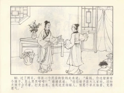 Page 359 of 金瓶梅 第十一 ~ 十六回