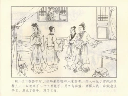 Page 361 of 金瓶梅 第十一 ~ 十六回