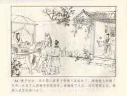 Page 362 of 金瓶梅 第十一 ~ 十六回