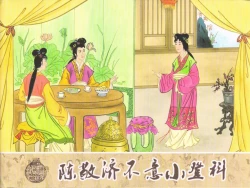 Page 364 of 金瓶梅 第十一 ~ 十六回