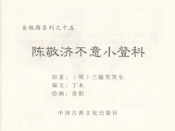 Page 367 of 金瓶梅 第十一 ~ 十六回