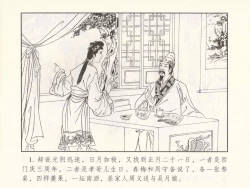 Page 369 of 金瓶梅 第十一 ~ 十六回