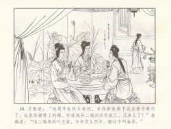 Page 378 of 金瓶梅 第十一 ~ 十六回