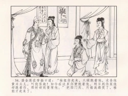 Page 39 of 金瓶梅 第十一 ~ 十六回