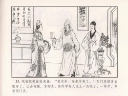 Page 40 of 金瓶梅 第十一 ~ 十六回