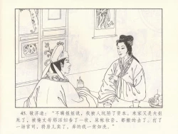 Page 413 of 金瓶梅 第十一 ~ 十六回