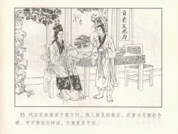 Page 423 of 金瓶梅 第十一 ~ 十六回