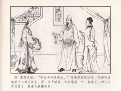 Page 42 of 金瓶梅 第十一 ~ 十六回