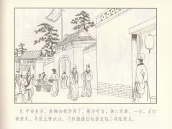 Page 463 of 金瓶梅 第十一 ~ 十六回