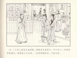 Page 469 of 金瓶梅 第十一 ~ 十六回