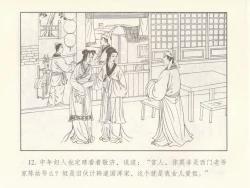 Page 470 of 金瓶梅 第十一 ~ 十六回