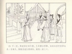 Page 471 of 金瓶梅 第十一 ~ 十六回