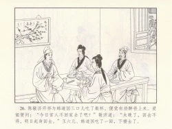 Page 484 of 金瓶梅 第十一 ~ 十六回