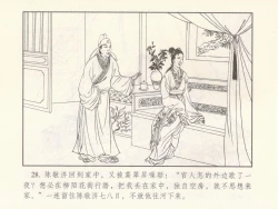 Page 486 of 金瓶梅 第十一 ~ 十六回