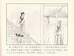 Page 487 of 金瓶梅 第十一 ~ 十六回