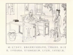 Page 520 of 金瓶梅 第十一 ~ 十六回