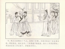 Page 529 of 金瓶梅 第十一 ~ 十六回