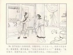 Page 537 of 金瓶梅 第十一 ~ 十六回