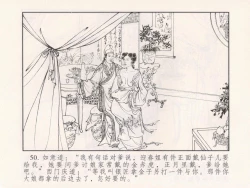 Page 55 of 金瓶梅 第十一 ~ 十六回