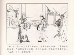 Page 64 of 金瓶梅 第十一 ~ 十六回