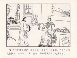 Page 69 of 金瓶梅 第十一 ~ 十六回