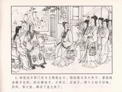 Page 6 of 金瓶梅 第十一 ~ 十六回