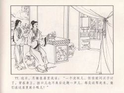 Page 82 of 金瓶梅 第十一 ~ 十六回