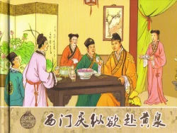 Page 92 of 金瓶梅 第十一 ~ 十六回