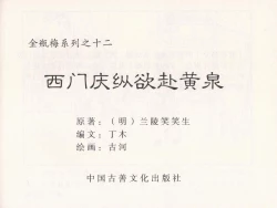 Page 94 of 金瓶梅 第十一 ~ 十六回