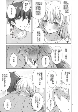 Page 10 of Android no Watashi ni Nenryou Hokyuu shite Kudasai 6