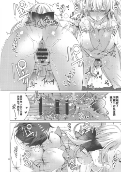 Page 21 of Android no Watashi ni Nenryou Hokyuu shite Kudasai 6