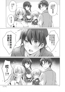 Page 36 of Android no Watashi ni Nenryou Hokyuu shite Kudasai 6