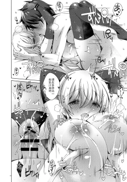 Page 17 of Android no Watashi ni Nenryou Hokyuu shite Kudasai 7