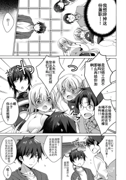 Page 2 of Android no Watashi ni Nenryou Hokyuu shite Kudasai 7
