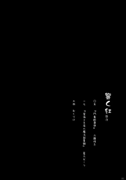 Page 3 of Hibiku Kurenai