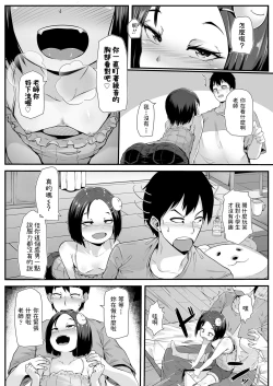 Page 3 of Saboritagari Shoujo