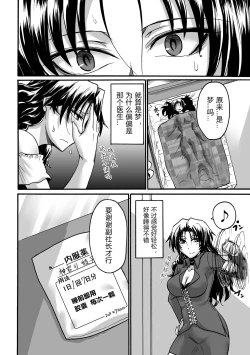 Page 10 of Kankei no Shohousen | 奸计的处方