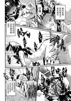 Page 12 of Kankei no Shohousen | 奸计的处方