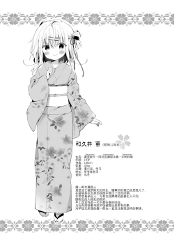 Page 18 of Onnanoko no Mayu Bangaihen