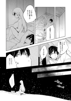 Page 14 of Yuki no Danmatsuma.