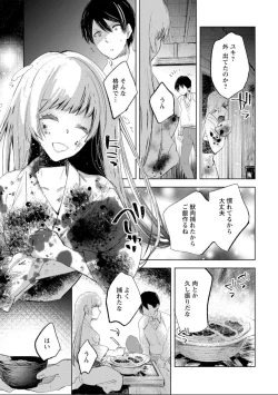 Page 17 of Yuki no Danmatsuma.