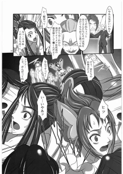 Page 10 of Daichi no Kurayami