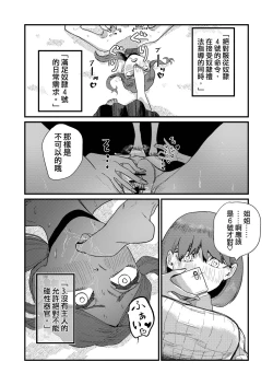 Page 25 of Ane Gari Nishino-san